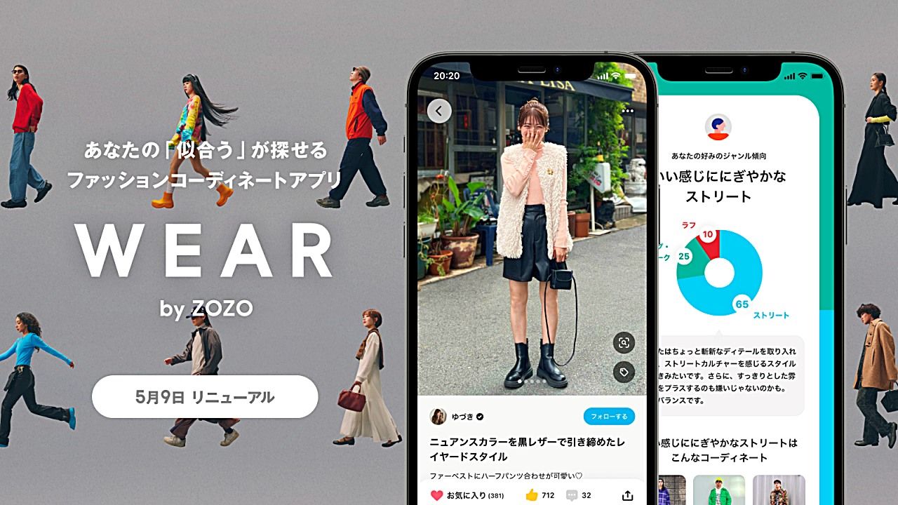 ZOZOアプリ「WEAR」リニューアル　AI活用でファッションやメイクの「似合う」スタイルを提案する新機能のサムネイル画像
