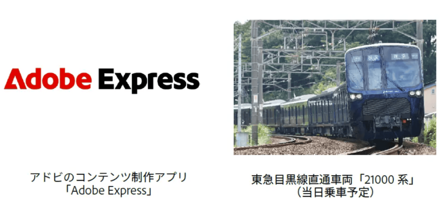 Adobeと相鉄が鉄道撮影イベントを開催 「楽しく撮り鉄!生成AIで鉄道写真をもっと簡単に!」のサムネイル画像