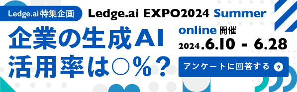Ledge.ai EXPO 2024 Summer 2 - sp-landscape