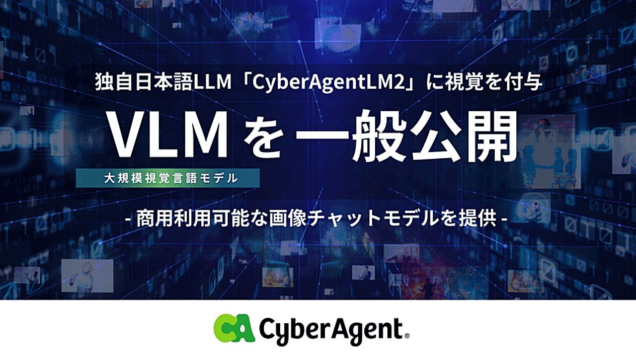 LLMに視覚を与える　サイバーエージェントが独自の日本語VLM「CyberAgentLM2」を公開のサムネイル画像