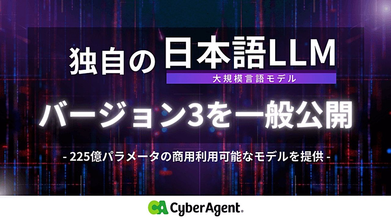 サイバーエージェント　225億パラメータの独自日本語LLM「CyberAgentLM3」を公開　既存モデルを使わずスクラッチで開発のサムネイル画像