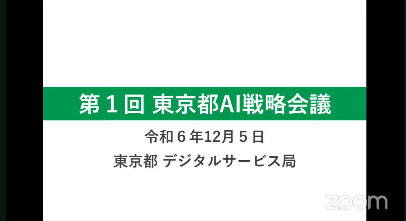 第1回東京都AI戦略会議始動 松尾豊教授、安野貴博氏、Sakana AI伊藤COOらが議論 のサムネイル画像