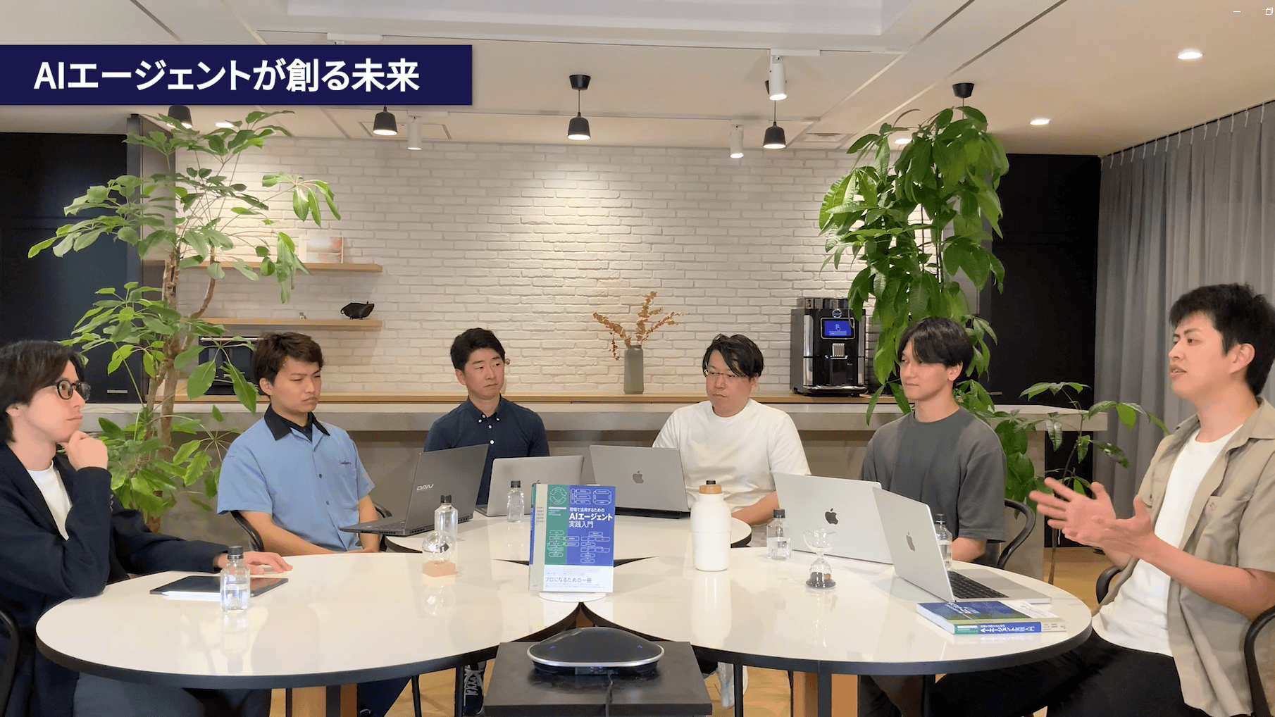 AIエンジニア視点で紐解くAIエージェントの可能性　技術背景とビジネス活用の最前線｜『現場で活用するためのAIエージェント実践入門』刊行記念インタビューのサムネイル画像