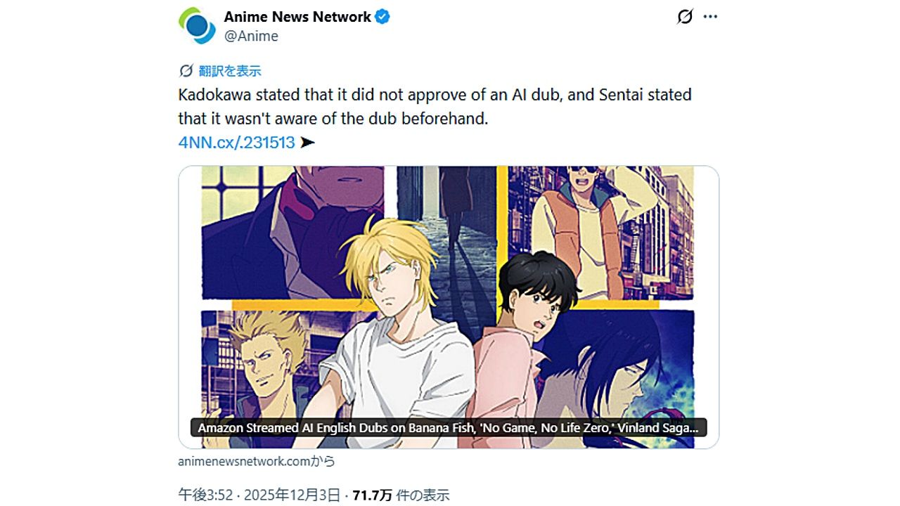 Amazon Prime VideoのAI生成吹き替え「AI beta」版、配信から削除へ──NAVAと声優陣が『BANANA FISH』などのAI版に抗議のサムネイル画像