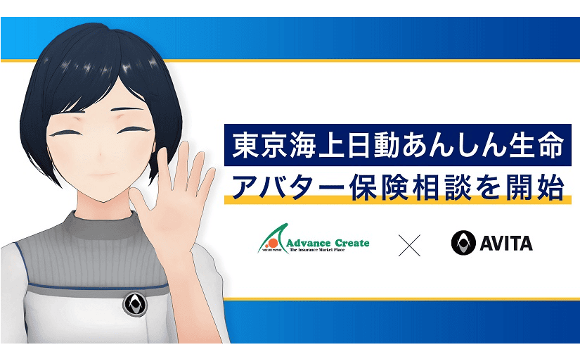 アバターによる保険相談サービスを正式導入｜東京海上日動あんしん生命のサムネイル画像