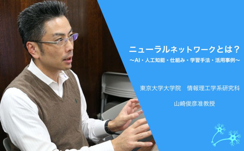 ニューラルネットワークとは｜仕組み・学習手法・活用事例・ディープラーニングとの違いのサムネイル画像