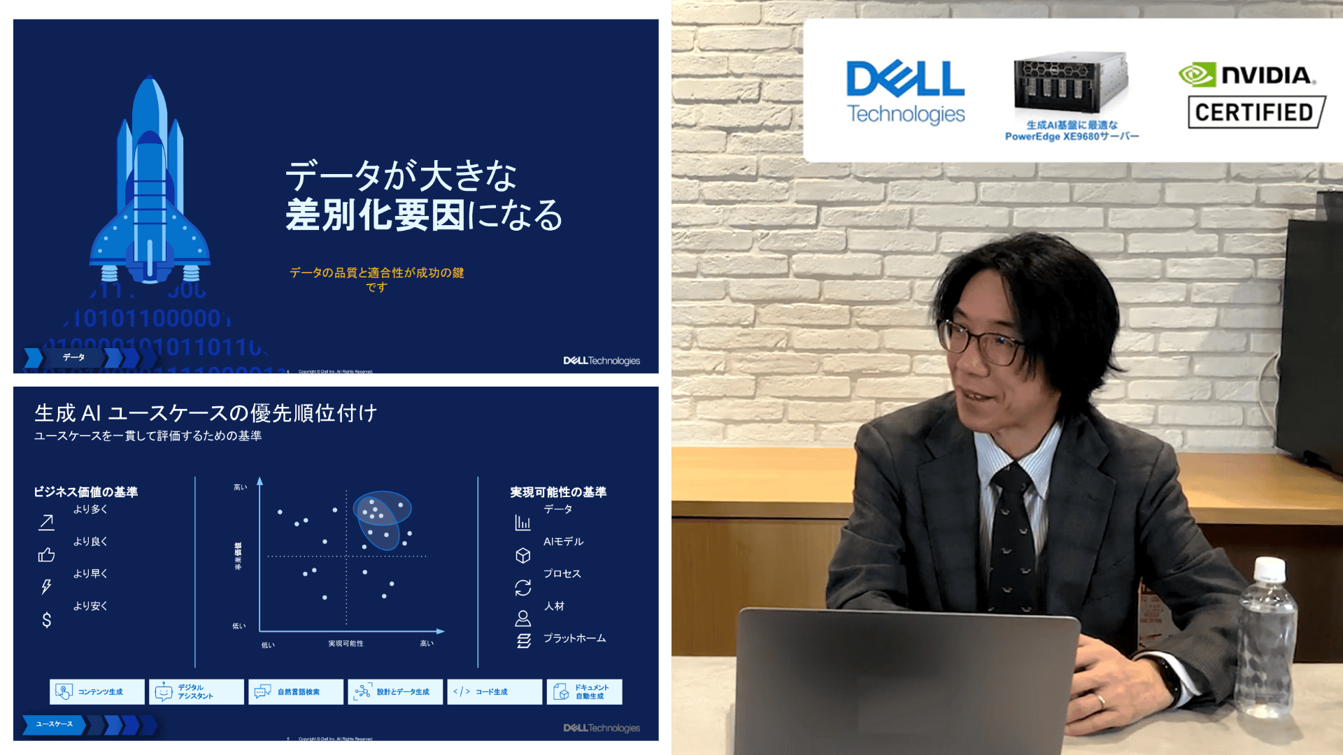 「すべての企業がインテリジェンス製造企業になる」 デル・テクノロジーズ AI スペシャリストに聞く、AI導入における適切なアプローチ(一部公開)のサムネイル画像