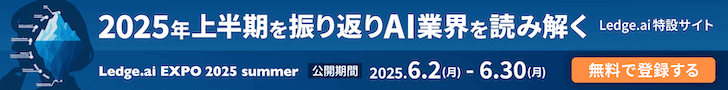 Ledge.ai EXPO 2025 Summer open