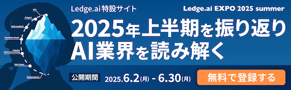 Ledge.ai EXPO 2025 Summer open