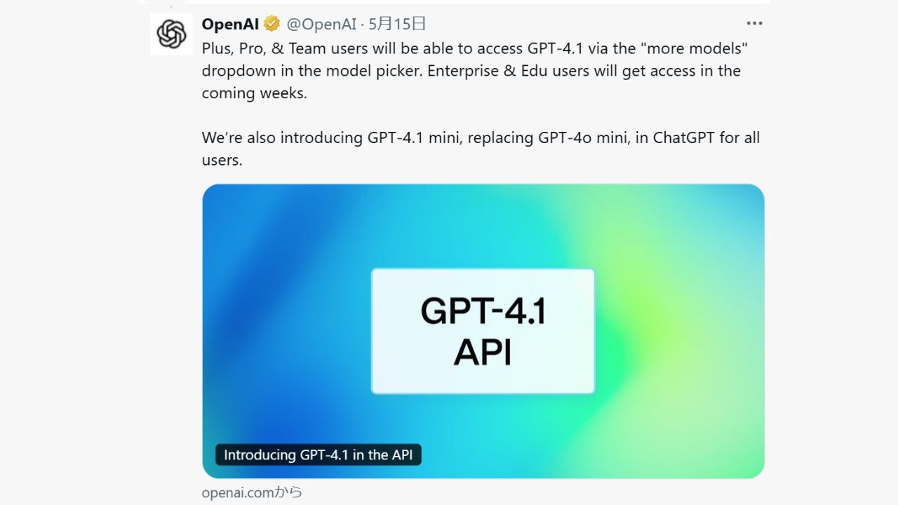 ChatGPTに「GPT-4.1」シリーズを正式導入、無料・有料プランで提供範囲を拡大のサムネイル画像