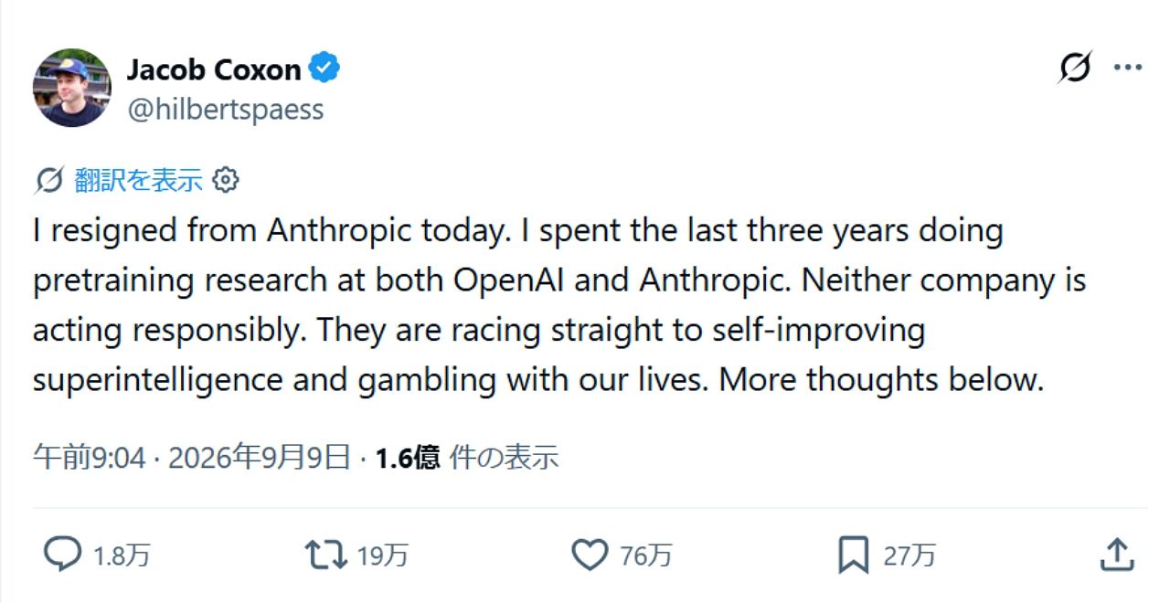 AnthropicのAI事前学習研究者が退職、「自己改善する超知能」競争を批判 同調する現職のAIアライメント研究者も「10年以内の人類滅亡10%超」のサムネイル画像