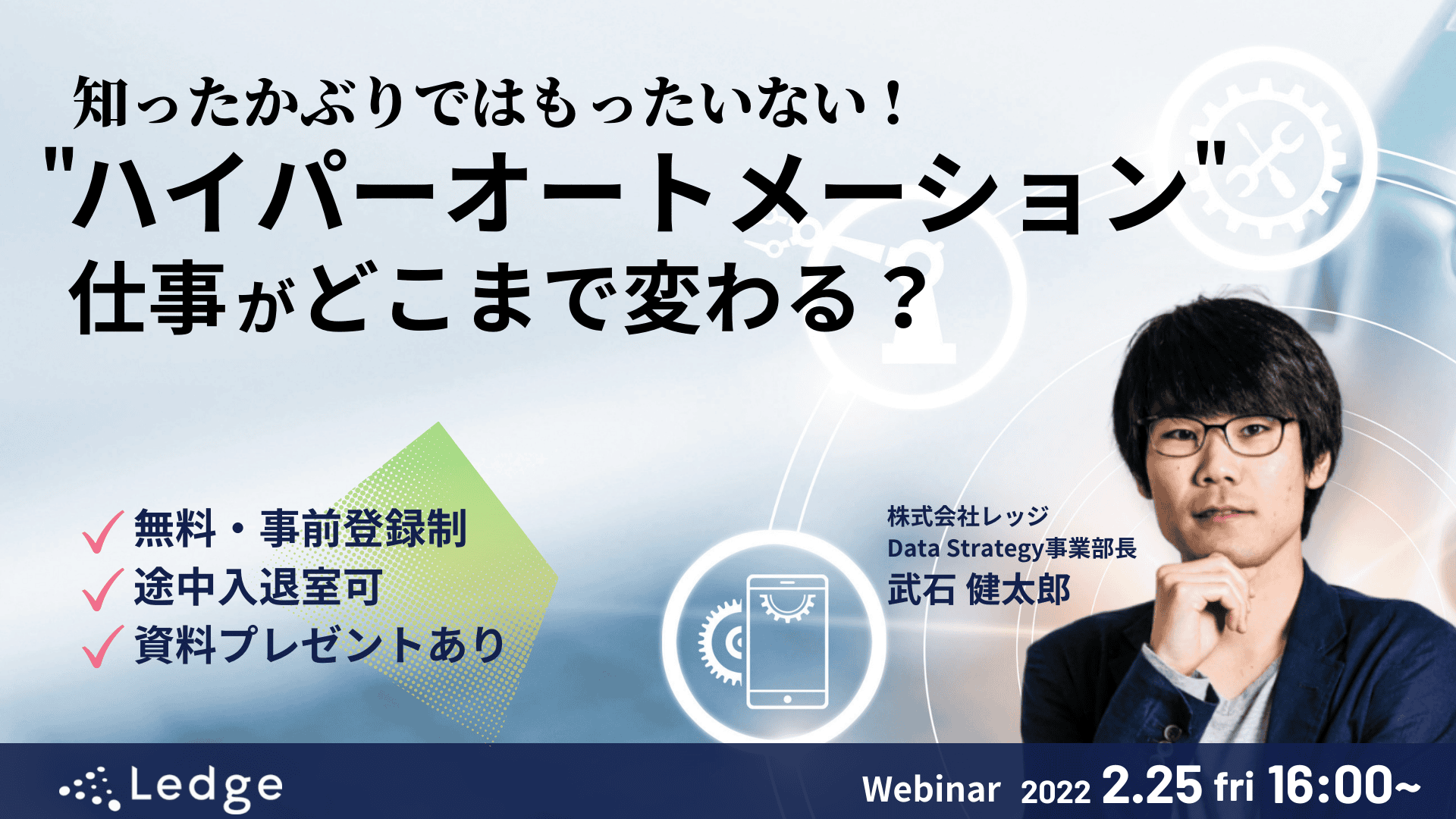 【ウェビナー】2022年注目「ハイパーオートメーション」の活用方法や事例を解説のサムネイル画像