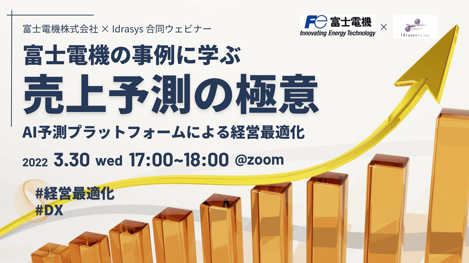 3/30（水）17:00~【無料ウェビナー】富士電機の事例に学ぶ、売上予測の極意のサムネイル画像