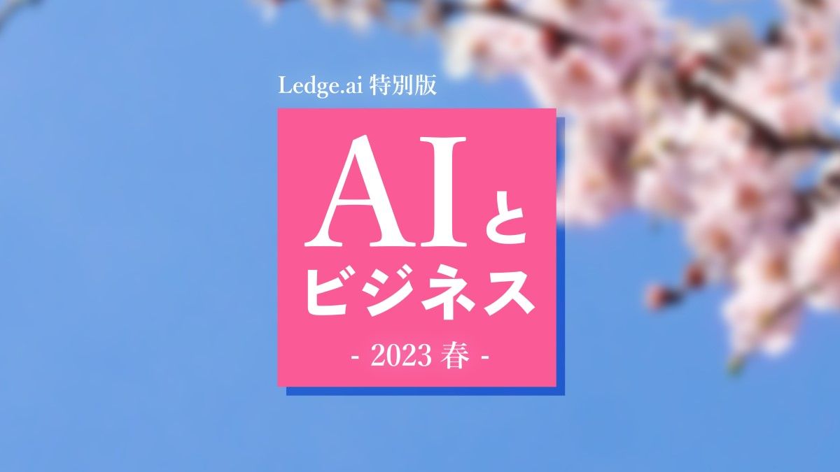 【2月20日公開】新年度に向けて確認すべきこと｜AI関連情報などまとめた特設サイトのサムネイル画像