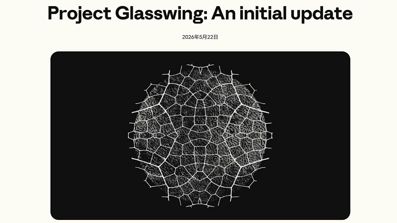 Anthropic、未公開AI「Claude Mythos Preview」で1万件超の脆弱性を発見　Project Glasswing初期報告のサムネイル画像