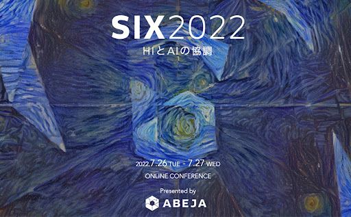 トヨタ自動車やSOMPO、東大・松尾豊氏らが登壇するAIカンファレンス「ABEJA SIX」、7月26・27日にオンラインで開催のサムネイル画像