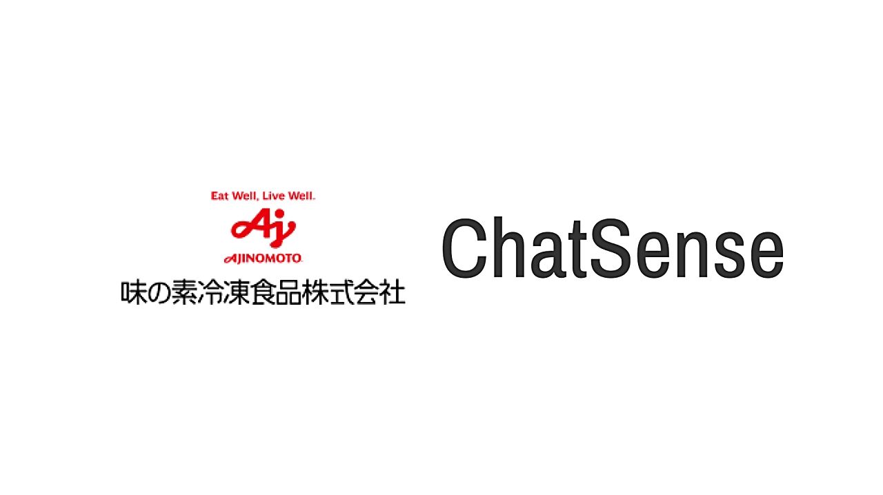 味の素冷凍食品、ChatGPTベースの「ChatSense」を全社導入 新レシピ開発やプレゼン資料作成などの業務効率化を推進のサムネイル画像