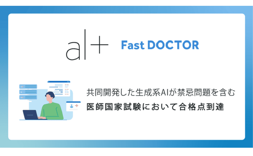 生成系AIが禁忌問題を含む医師国家試験において合格点に到達のサムネイル画像