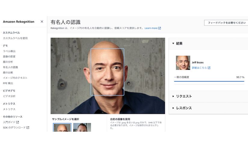 AmazonのAWSで画像認識サービスを無料で試してみたのサムネイル画像