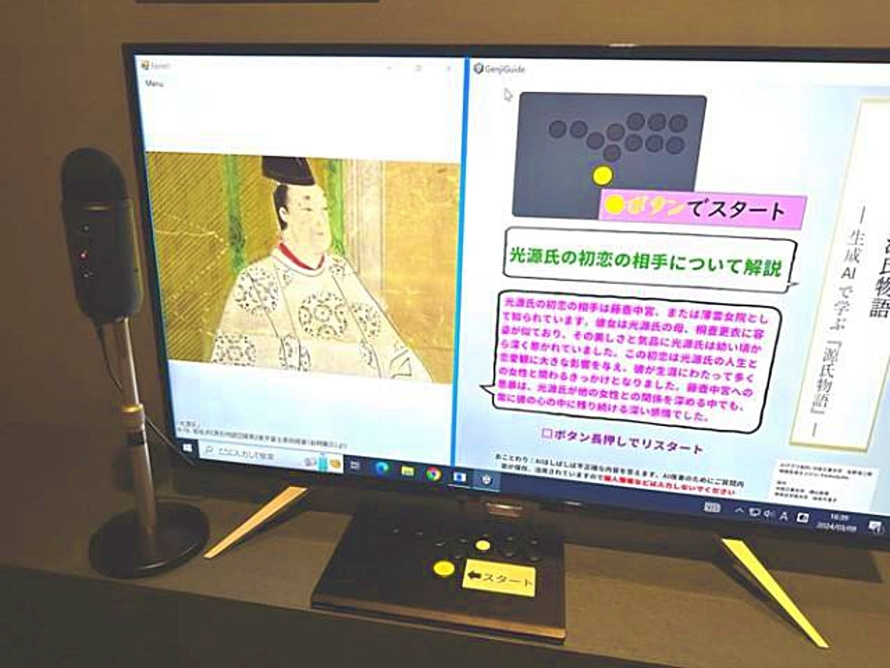 「光る君へ」をAIで紐解く　大阪工業大学が『源氏物語』をAIで学習するシステム「おしゃべり源氏物語」を開発のサムネイル画像