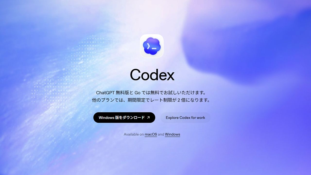 OpenAI、社内利用はChatGPT中心からCodex中心に 非技術部門にも広がり、業務AIエージェントの主役にのサムネイル画像