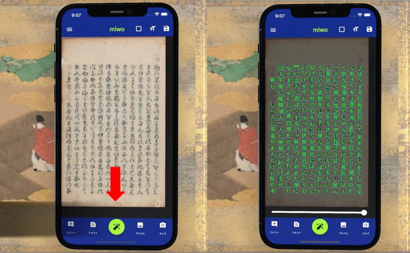 AIで古典のくずし字を現代の文字に1枚あたり数秒で変換する無料アプリ、開発者はタイ出身の研究者のサムネイル画像