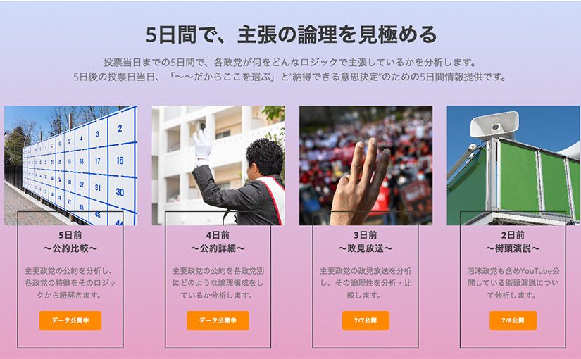 参院選の各党主張をAI分析 「強い主張はあるが論理性が低い」「トークスキルは高いがロジックに偏りがある」政党は？のサムネイル画像