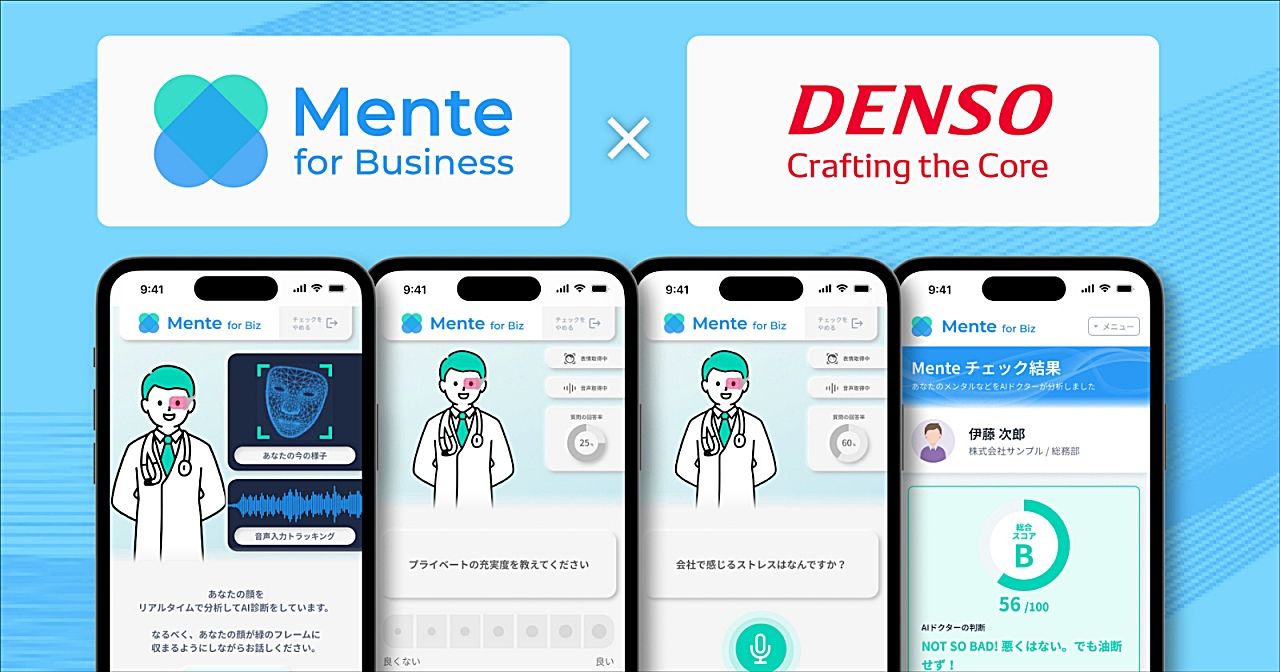 デンソー、AIドクターによるメンタルヘルスケアサービス「Mente for Biz」を導入のサムネイル画像