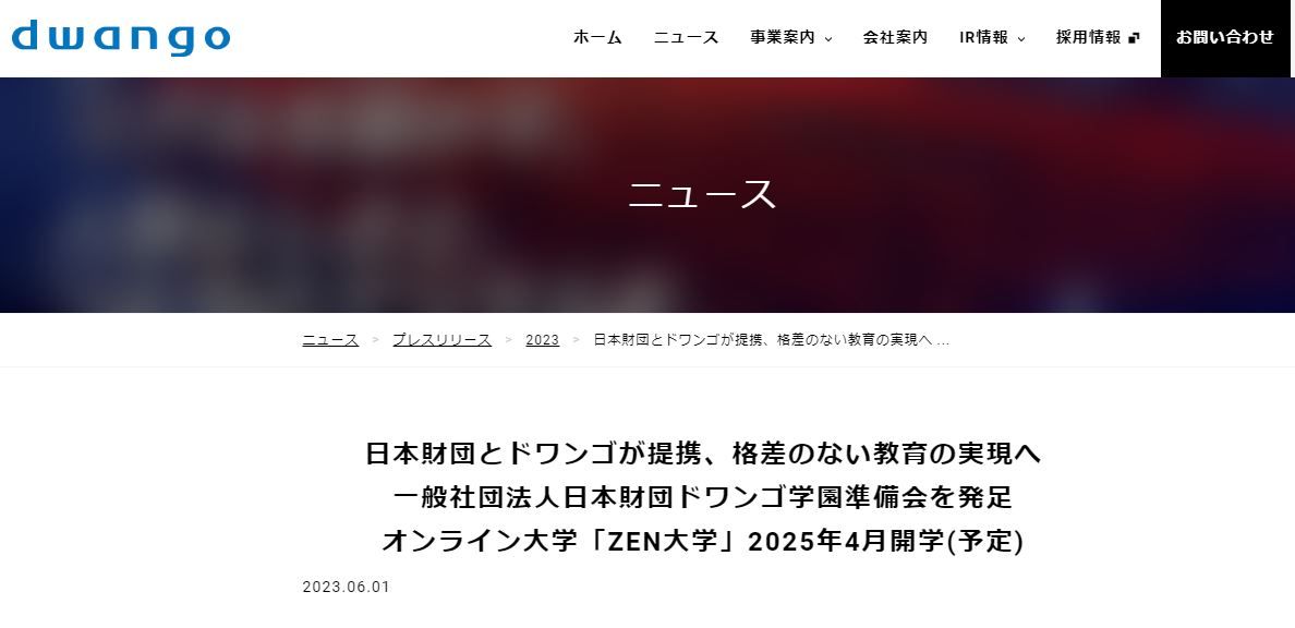 ドワンゴと日本財団がオンライン大学設立へ、格差解消と質の高いIT・AI教育を目指すのサムネイル画像