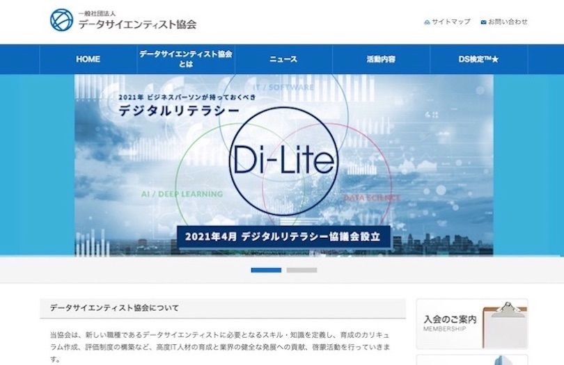 データサイエンティスト検定の模擬問題が公開 対策講座や公式テキストは？のサムネイル画像