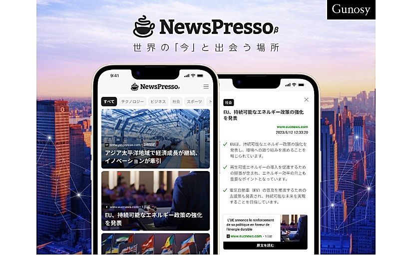 グノシー、GPT4が海外ニュースを日本語で即要約するアプリ公開のサムネイル画像