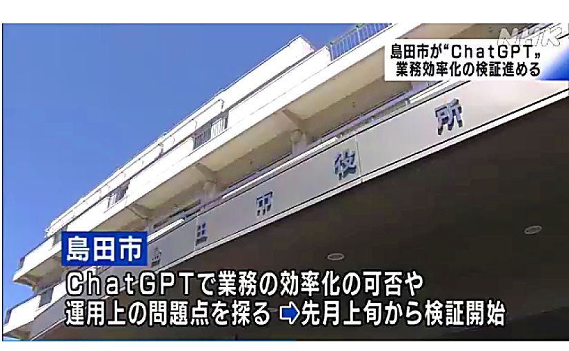 ChatGPT導入検討の静岡県島田市。推進派？慎重派？分かれる自治体ごとの方針のサムネイル画像