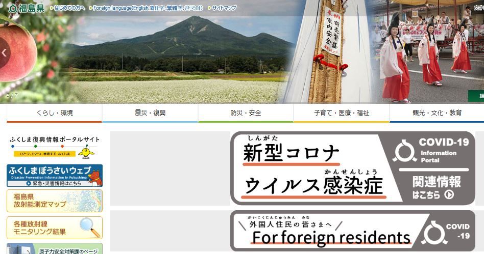 福島県が生成AIの全職員活用を認める「必ず職員が内容を検証」のサムネイル画像