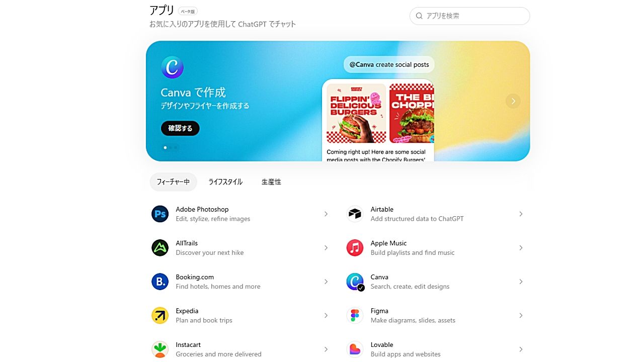 OpenAI、ChatGPT向けアプリ提出を解禁──エコシステム拡張と収益化も視野にのサムネイル画像