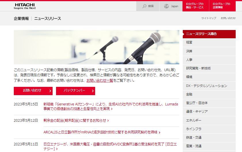 日立製作所が独自生成AI開発へ、アイデア立案や会議などで活用のサムネイル画像