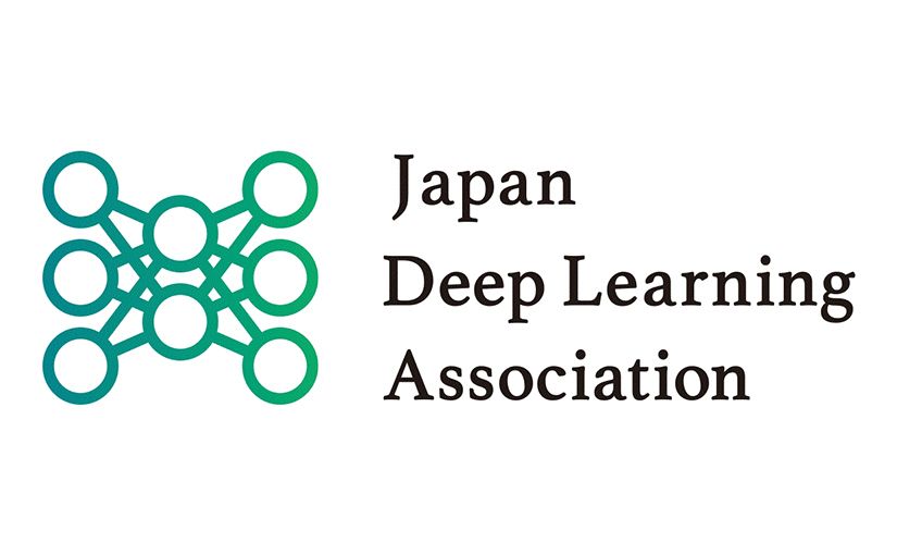 日本ディープラーニング協会（JDLA） | G検定・E資格の概要・傾向・対策までのサムネイル画像