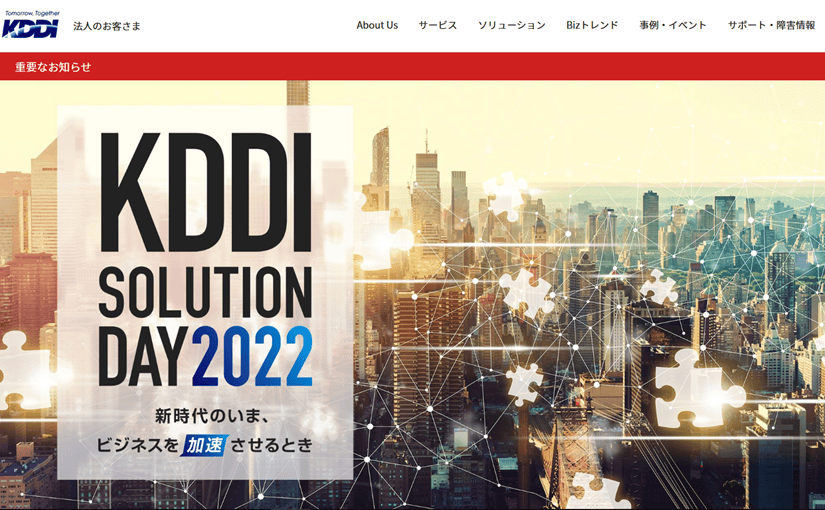 KDDI、2022年度中途採用を過去最大400名に 昨年度比2倍に増加のサムネイル画像