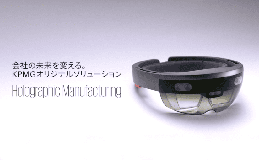 AI×HoloLensで製造現場の課題解決に取り組む。MR（Mixed Reality）がもたらす変革の最前線のサムネイル画像