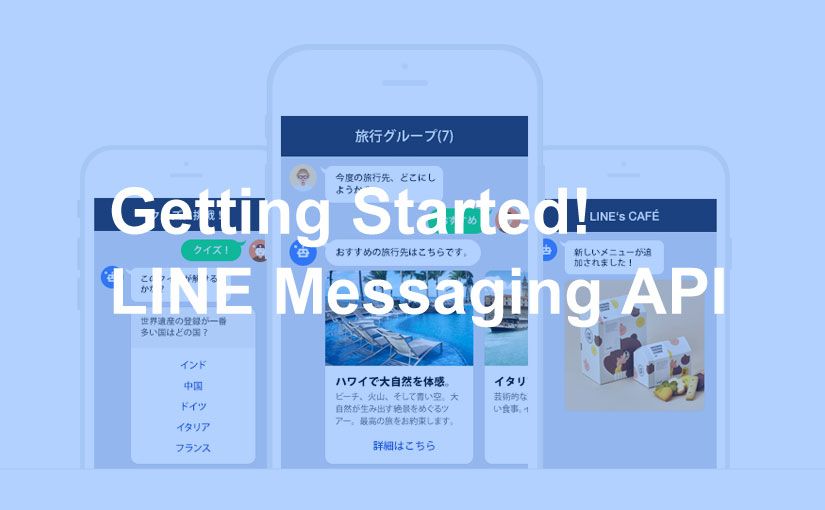 LINE Messaging APIでお手軽bot開発！5分でできる作り方をご紹介しますのサムネイル画像