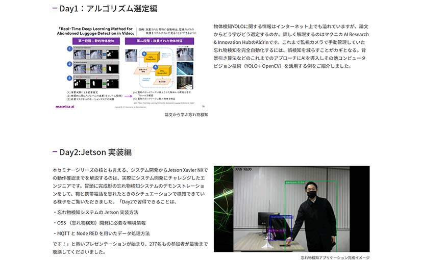 AI画像解析の開発フローを習得できる3日間集中講義が開催 オンデマンド動画が公開中のサムネイル画像