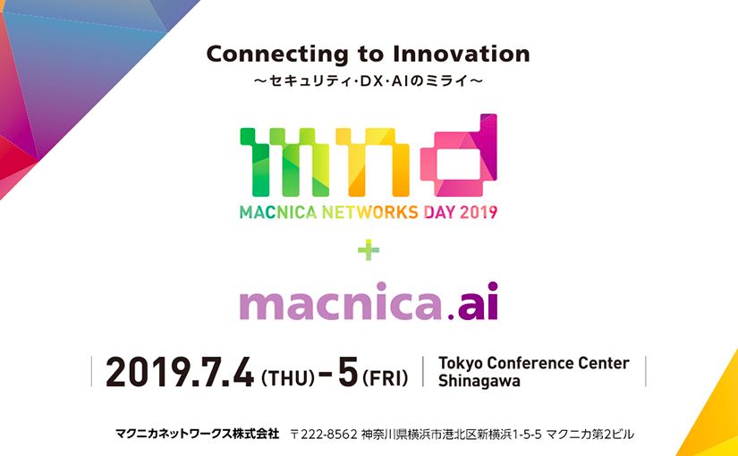 セキュリティ・DX・AIのミライを話そう。「Macnica Networks DAY 2019」が7/4〜5開催のサムネイル画像