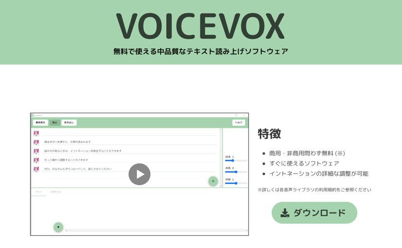 AI音声合成ソフトウェア「VOICEVOX」が無料公開、商用利用も可のサムネイル画像