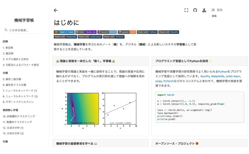 東京工業大学、機械学習の講義ノートが無料公開 Pythonの実装も学べるのサムネイル画像