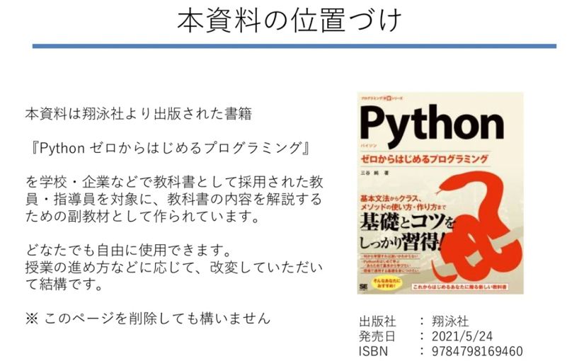 筑波大教授が著した無料の初心者向けPython教材「とてもわかりやすい」「素晴らしすぎる」のサムネイル画像