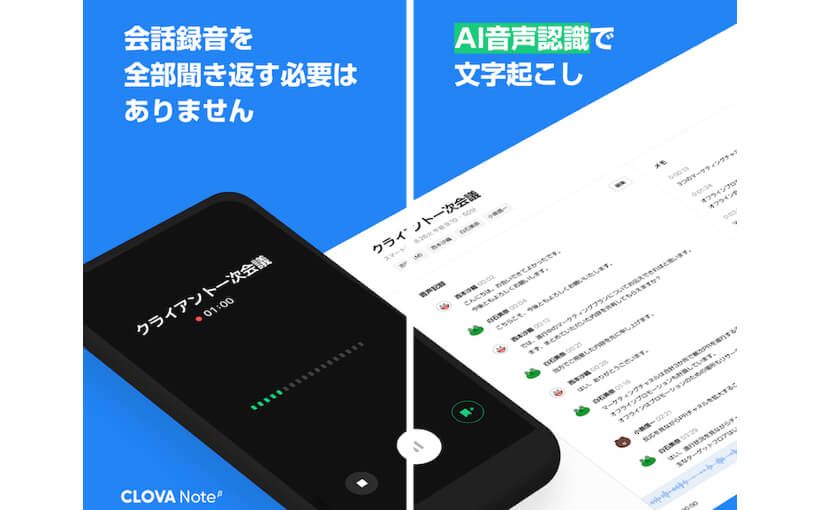 LINE、無料のAI音声認識アプリ提供開始 会議の議事録作成にも活用できるのサムネイル画像