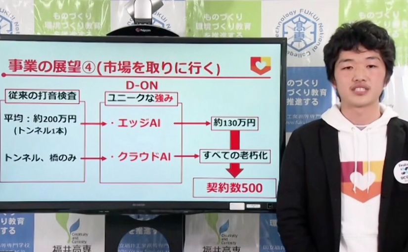 「今年中に起業したい」投資家ら絶賛 19歳の現役高専生が手がけた打音検査AIの裏話のサムネイル画像