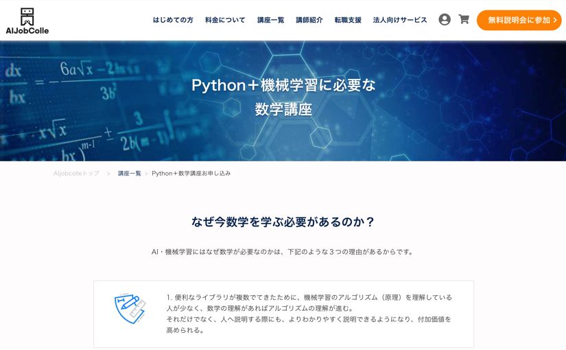 Python＋数学講座と機械学習講座が無料に Pythonでデータの抽出から可視化までが可能にのサムネイル画像