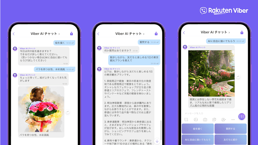 楽天、メッセージアプリに対話型AIと画像生成AIを活用したチャットボットを提供開始のサムネイル画像