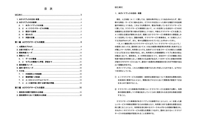 総務省、AIクラウドサービスのガイドブックを公表 AIを使った新事業開発の指針にのサムネイル画像