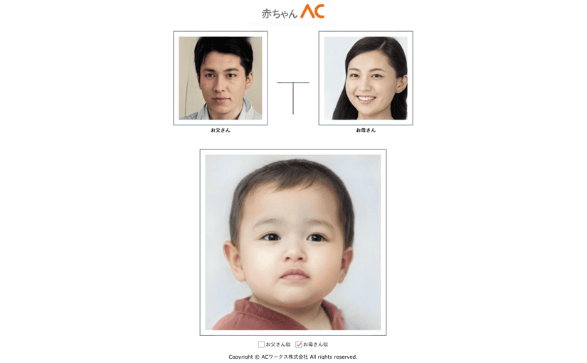 AIが赤ちゃんの顔を予測する無料サイト「赤ちゃんAC」公開のサムネイル画像